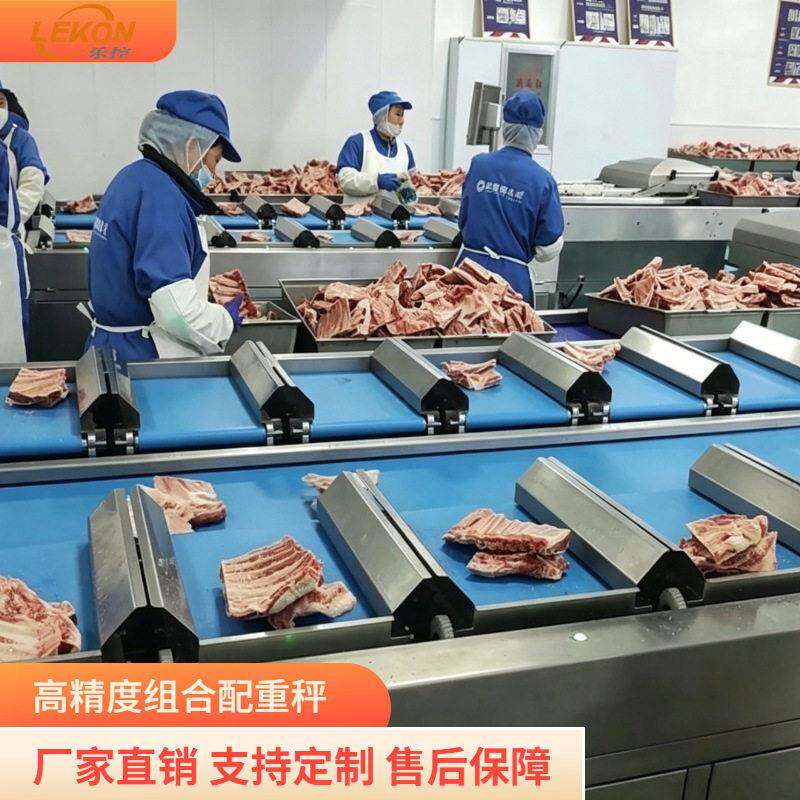 肉禽鱼多工位组合皮带秤果蔬海鲜配重秤食物品组合包装秤