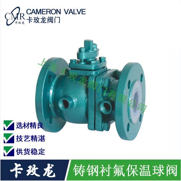 厂家直销BQ41F46-16C保温衬氟球阀铸钢保温球阀手动保温球阀