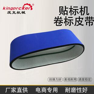 台式圆瓶贴标机卷标皮带圆瓶贴标机配件卷标皮带贴标机配件