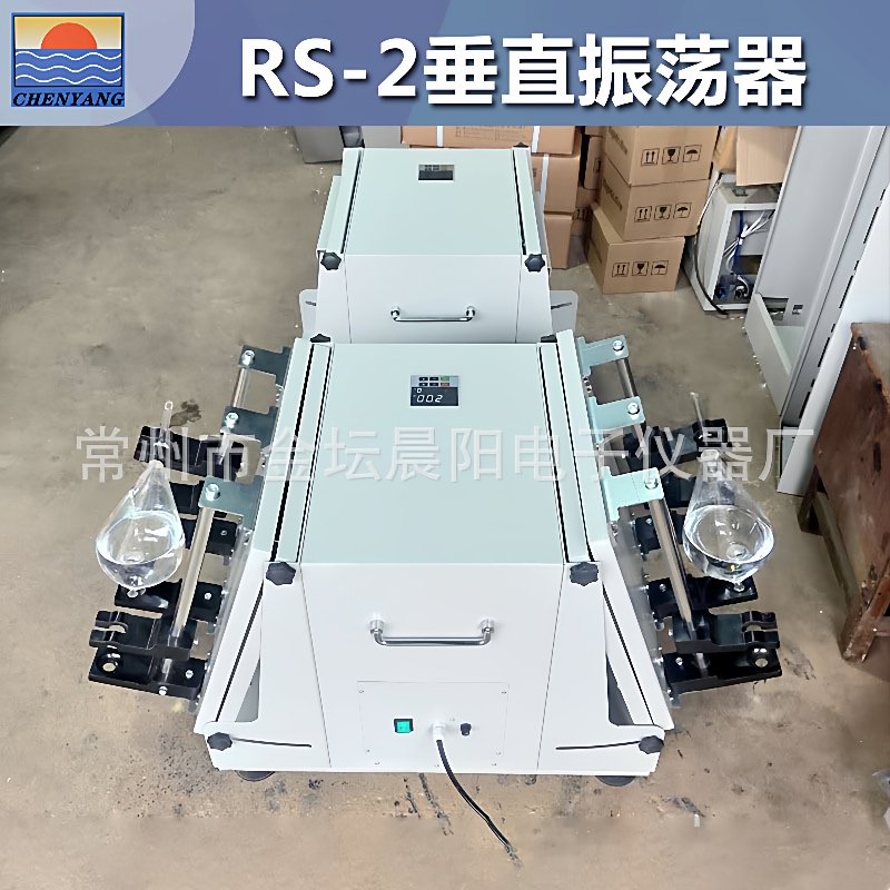 供应RS-2垂直振荡器全自动振动器垂直萃取振荡器