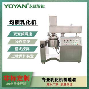 供应50L真空不锈钢加热搅拌机框式 刮壁乳化机全能高效型乳化机