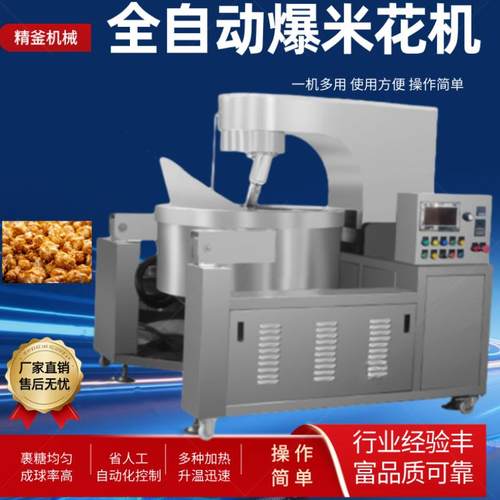 美式苞米粒大型商用电磁加热球形爆米花机哈密瓜水果味爆米花机