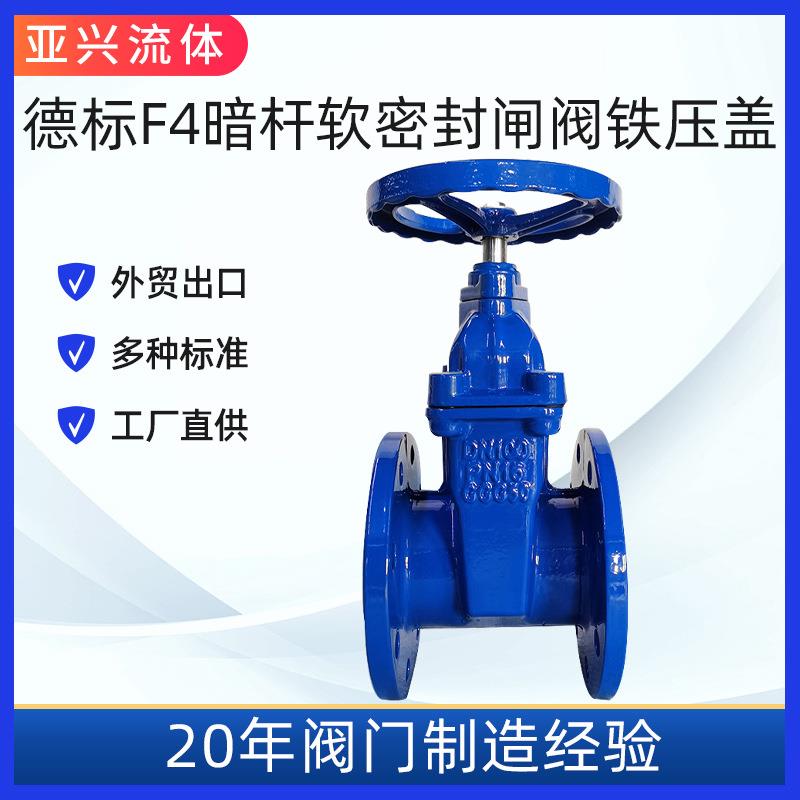 德标F4软密封闸阀DN150DN200排水设备自来水工程阀门厂家现货