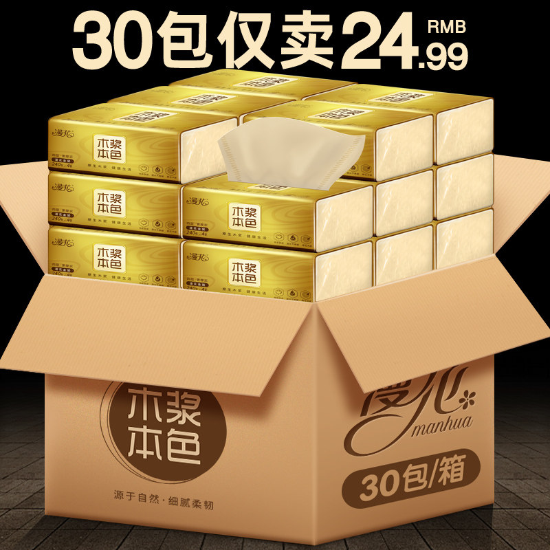 漫花本色纸巾抽纸整箱家用实惠装30包原木浆卫生纸面巾餐巾纸批发在类目 洗护清洁剂/卫生巾/纸/香薰, 纸品/湿巾, 抽纸中 - 来自Buy2taobao.com提供专业的淘宝代购服务
