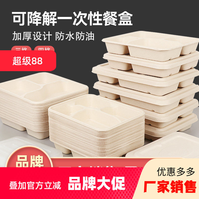 一次性3456格纸浆餐盒可微波图片