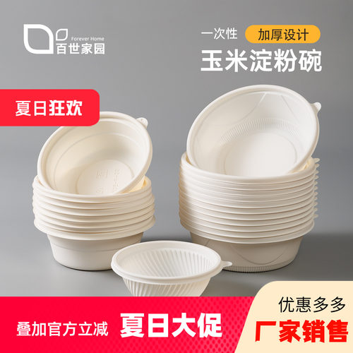 一次性玉米淀粉碗加厚防水设计
