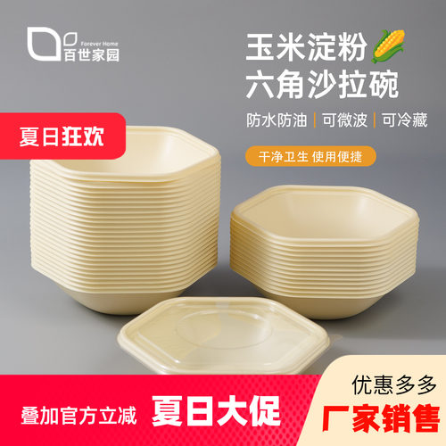玉米淀粉一次性六角碗沙拉打包盒