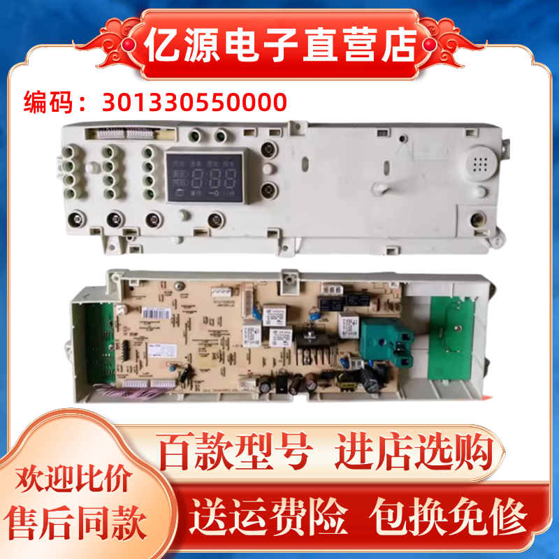 适用小天鹅滚筒XQG55-X1006E/1016ESL/1026ES电脑板301330550000