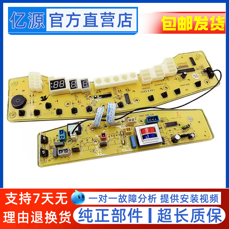 适用小天鹅洗衣机主板TB75-