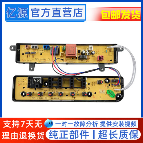 美的洗衣机电脑板MB60/70-300