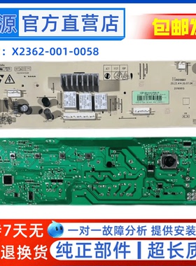 适用于创维 滚筒洗衣机电脑板 E512003/ X2362-001-0058
