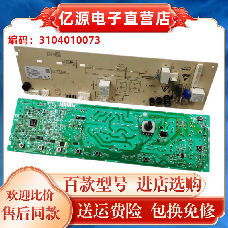 滚筒洗衣机电脑板XQG85-FD301BP