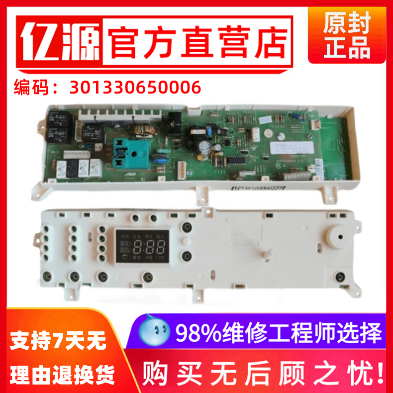 适用小天鹅洗衣机电脑板XQ