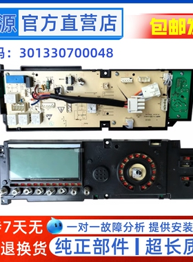 适用美的洗衣机配件控制电脑板主板301330700048 TD70-1411LPD(S)