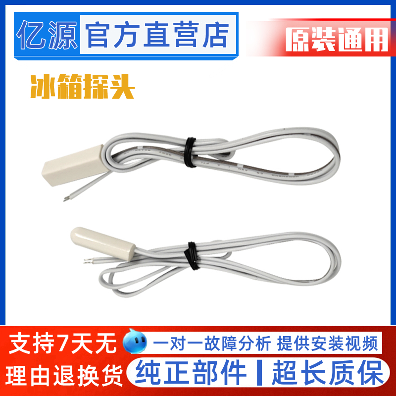 通用型冰箱温度传感器容声海尔