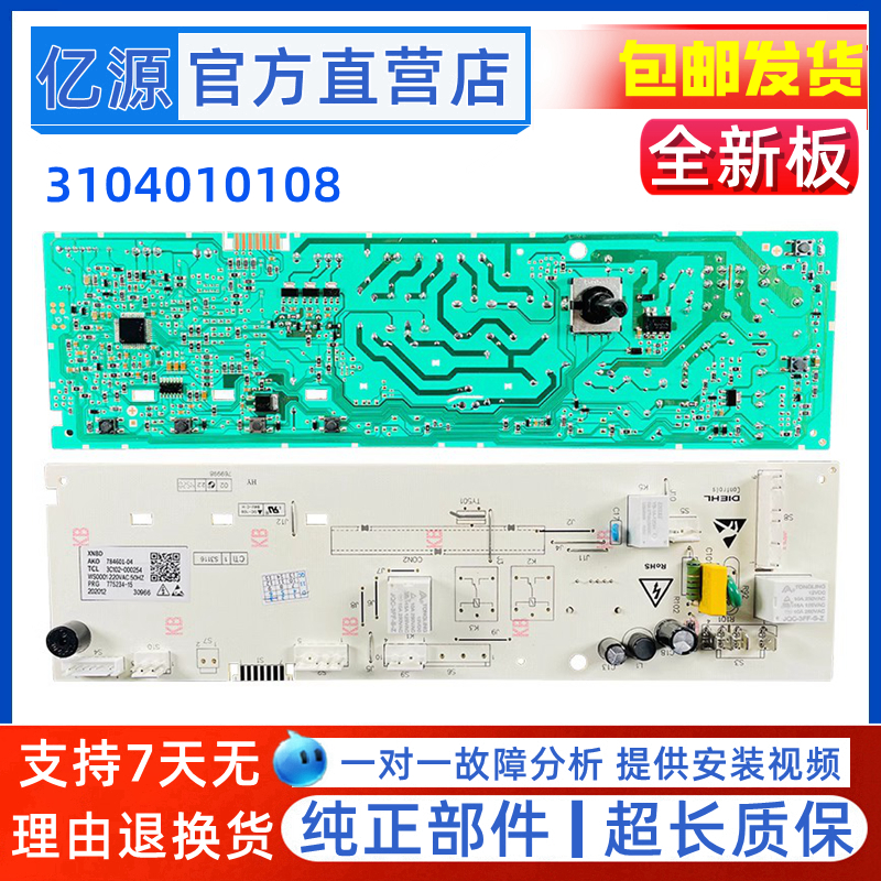 适用于TCL滚筒洗衣机电脑板X
