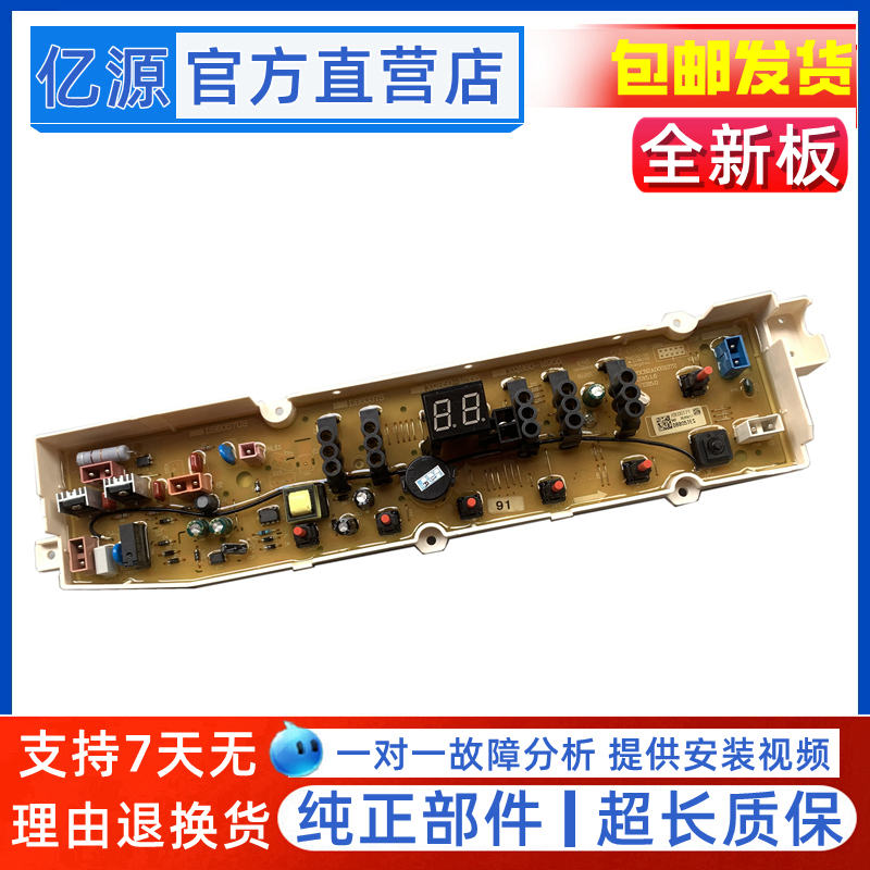 三洋帝度洗衣机电脑板DB7558