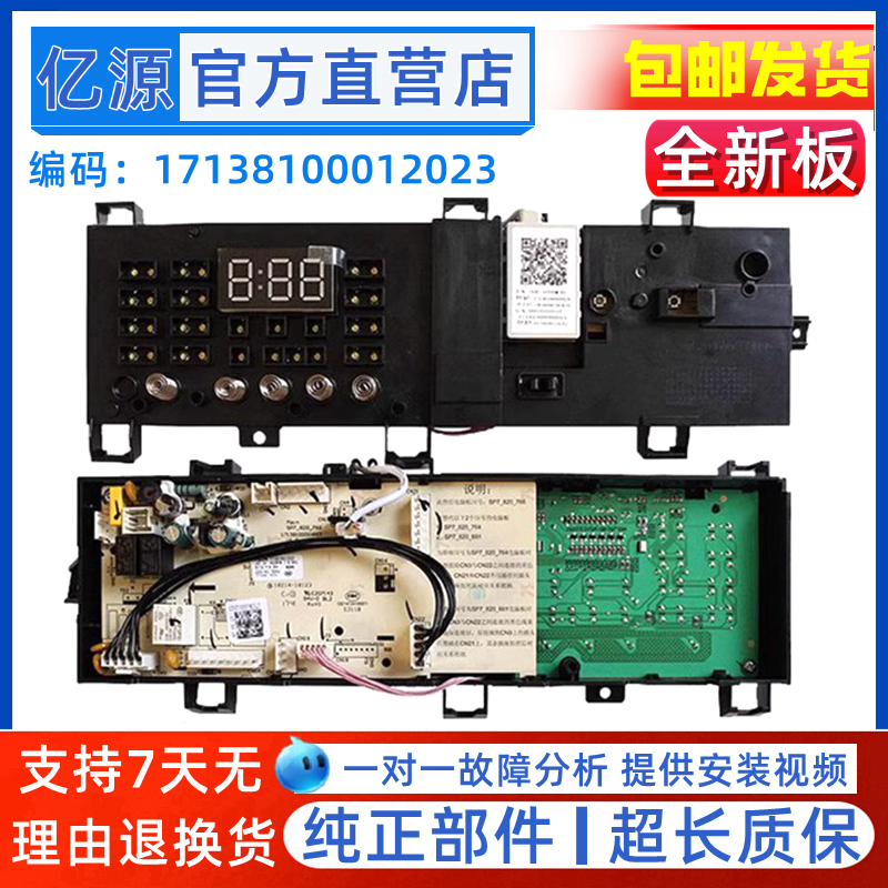 小天鹅洗衣机电脑板TG80-1420