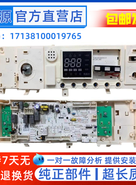 适用美的洗衣机MD100-1451WDY-G21G/MD100A5电脑板17138100019765