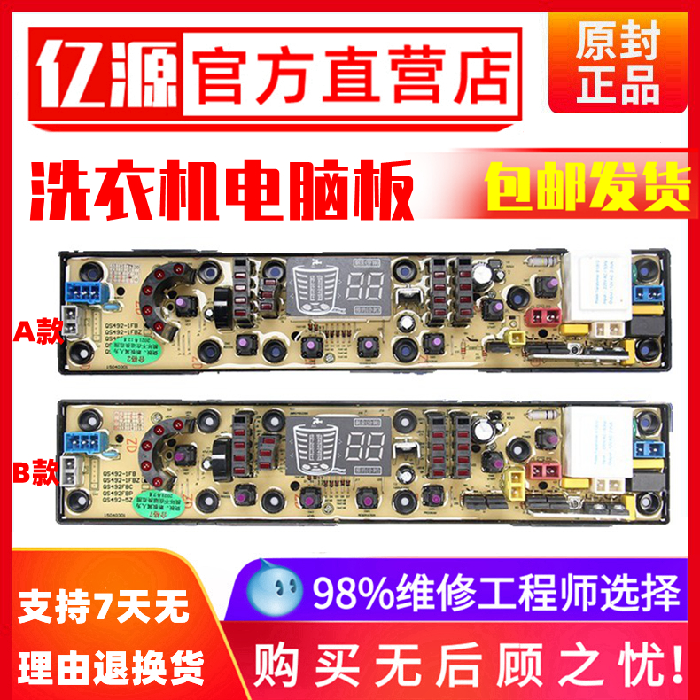 奇声洗衣机电脑板XQB70-1670 NCXQ-QS492-1FB NCXQ-492-1FB