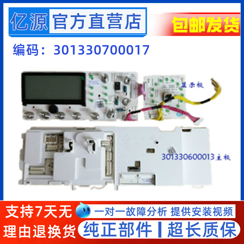 天鹅滚筒洗衣机主板电脑板30