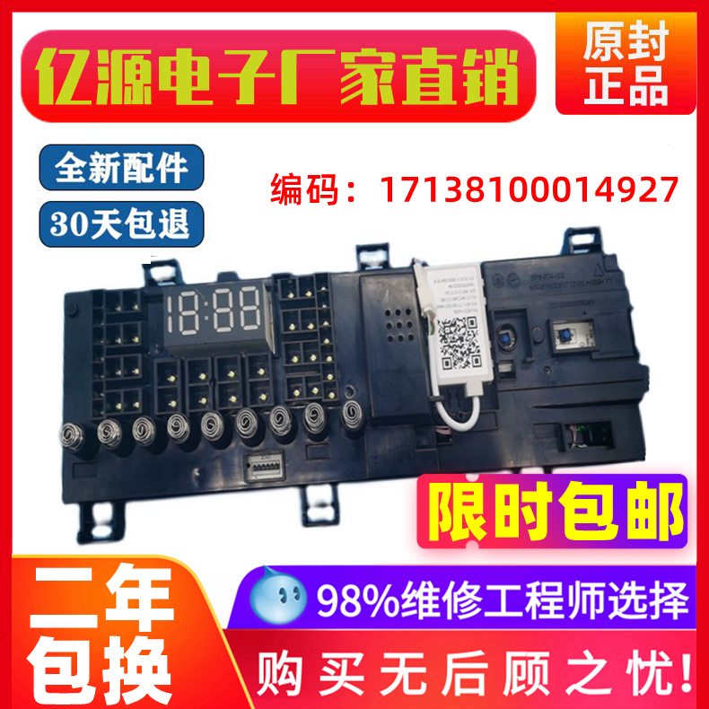 洗衣机TD100V62WADS5主控板