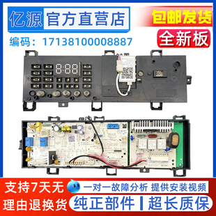 1221WXS电脑板线路控制主17138100008887 适用美 滚筒洗衣机MG70