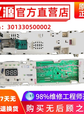 适用小天鹅滚筒洗衣机电脑板TG53-1018 1018E(S)主板301330500002