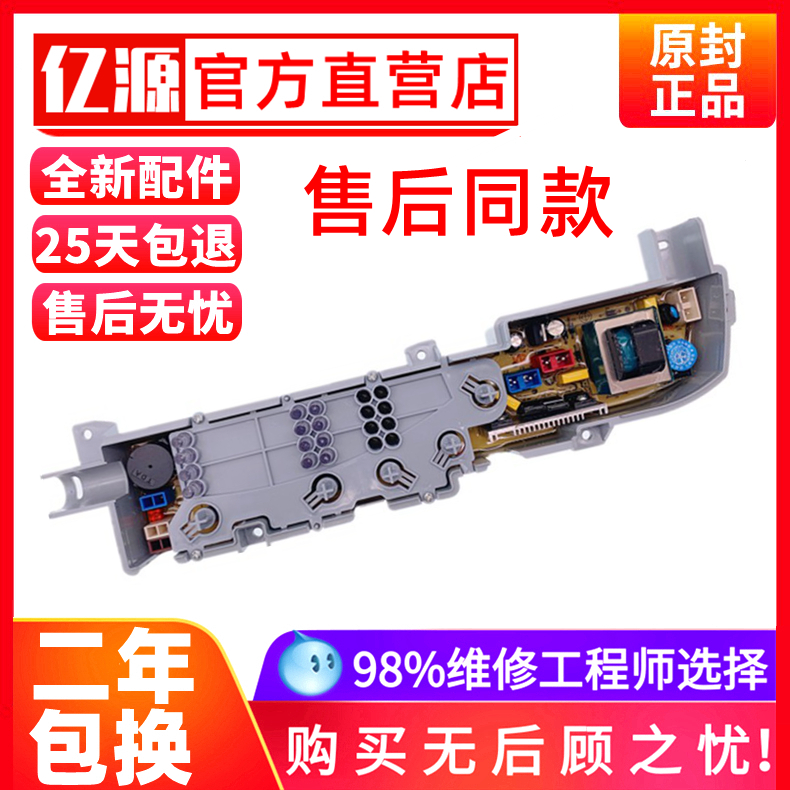 海尔洗衣机电脑板XQB50-918A