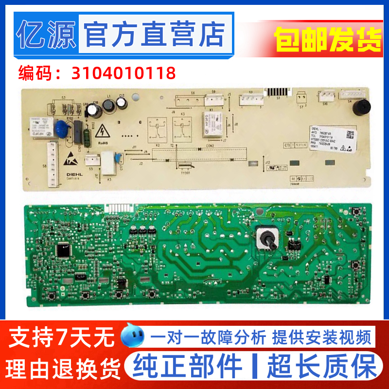 TCL滚筒电脑板洗衣机XQG80