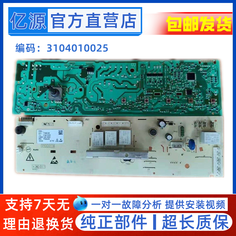 TCL滚筒洗衣机电脑板XQG7