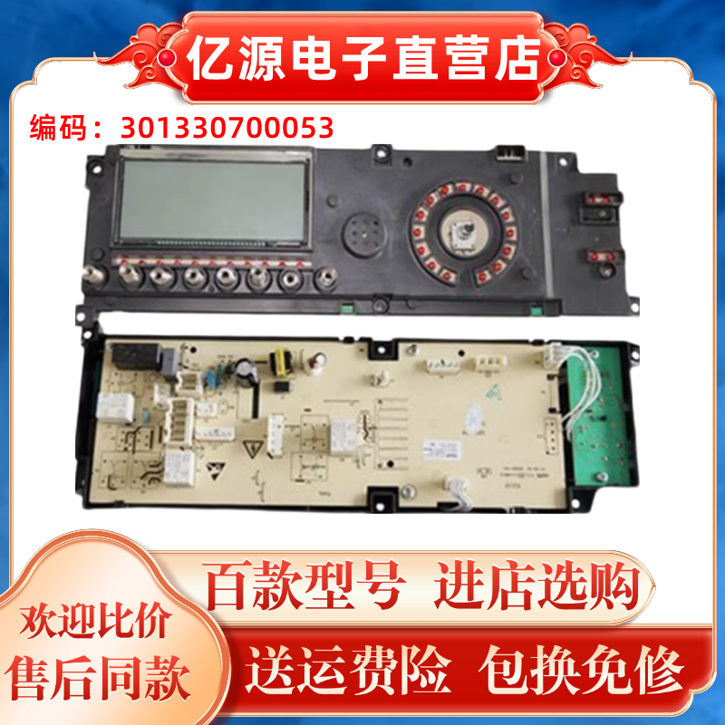 小天鹅滚筒洗衣机电脑板TG70-1411LPD（S）主板编码301330700053