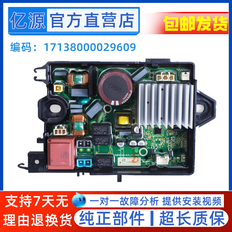 适用美的洗衣机TB80V23DB TB80VN02D主板变频板17138000029609