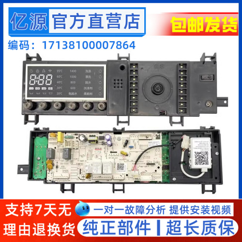 小天鹅TG90-1422WIDG主控