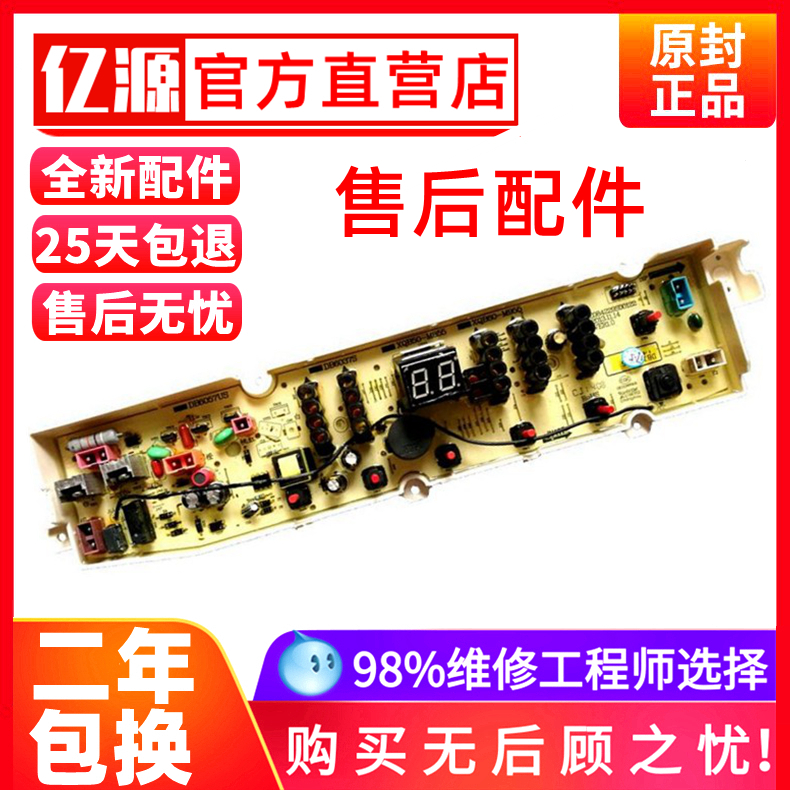 三洋全自动洗衣机电脑板