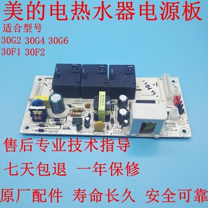 适用美的电热水器F50F60F65F80-30G4 30G2 30G6H电源电脑电路主板