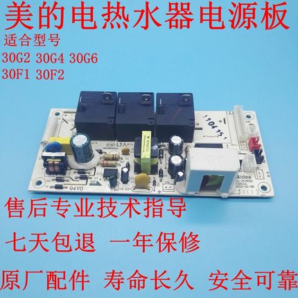 适用美的电热水器F50F60F65F80-30G4 30G2 30G6H电源电脑电路主板