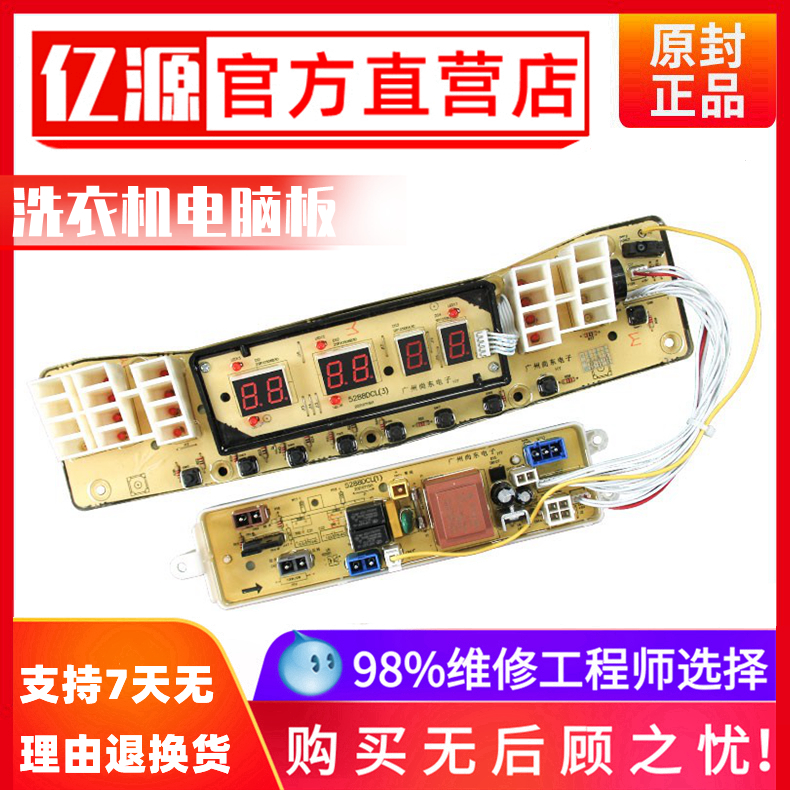 适用小天鹅洗衣机电脑板 TB65/75/TB80-Q5288DCLSG /DCL 6088DCLS
