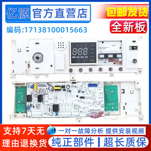 滚筒洗衣机MG120 适用于美 1231DG电脑板17138100015663电路主板