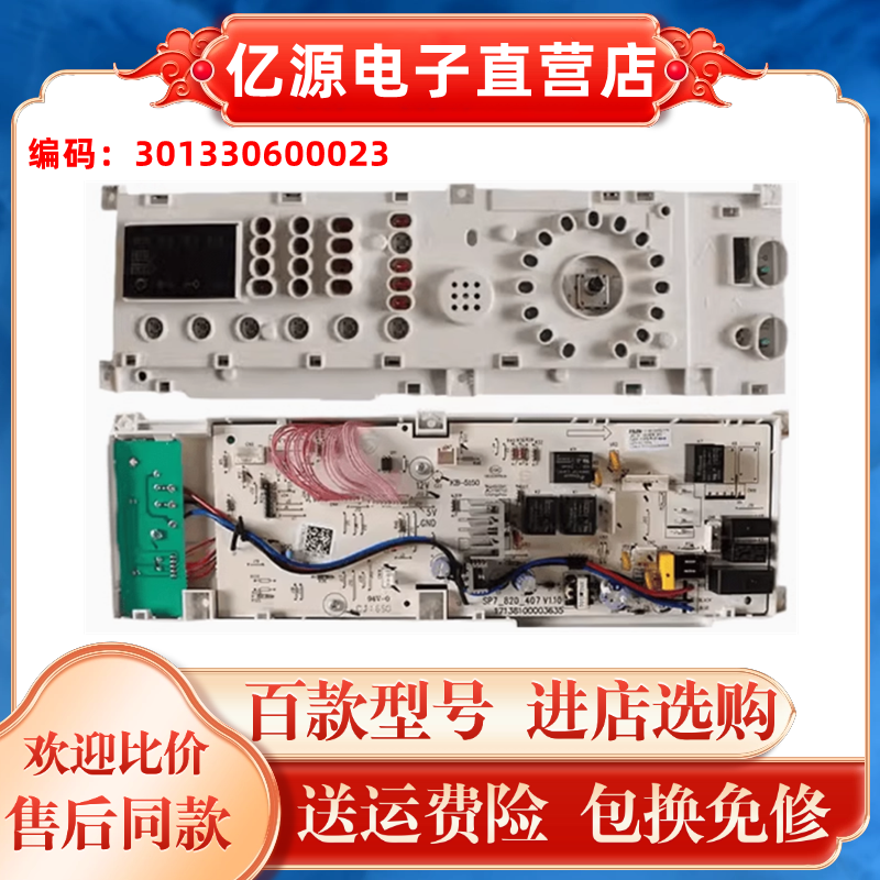 原装滚筒洗衣机适用美的电路板