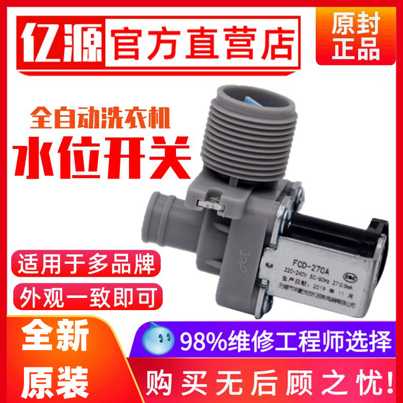 海尔洗衣机水阀波轮神童