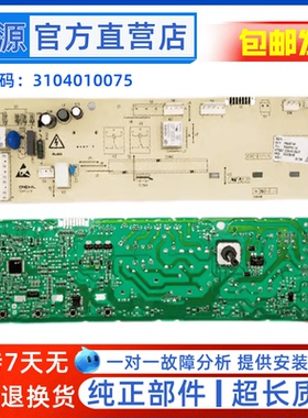 TCL滚筒洗衣机电脑板XQGM85-F14303DS控制主板3104010075线路版