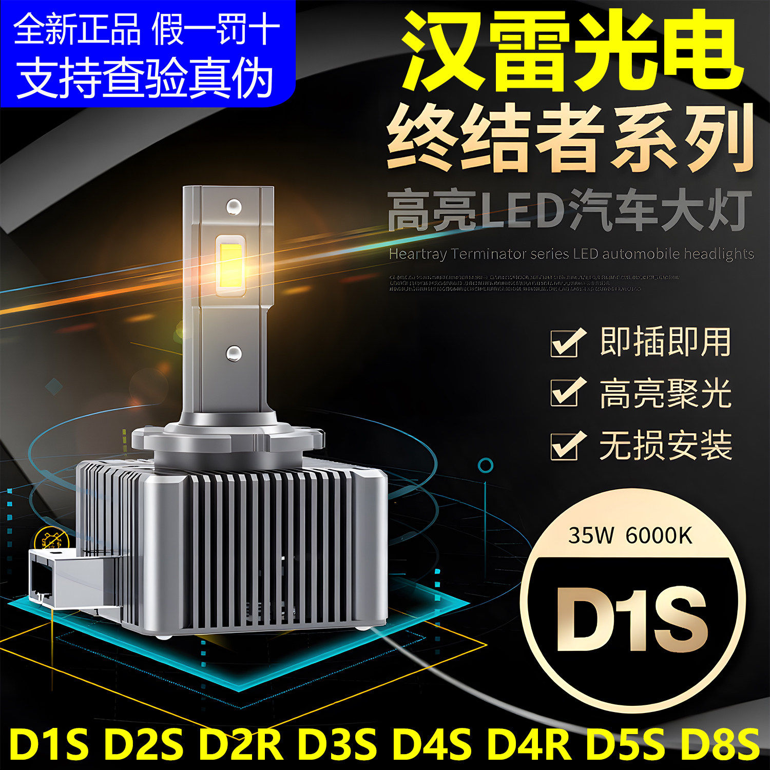 汉雷光电LED大灯泡D2H D1S D2S D3S D4S D5S D8S超亮聚光双光透镜