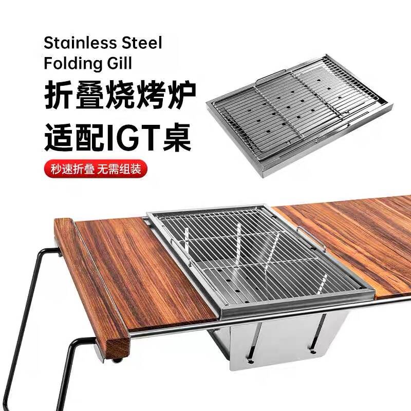 一单元igt折叠烧烤炉不锈钢