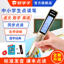 好学子中小学生点读笔课本同步英语通用点读机语文数学万能初中复读翻译学习机