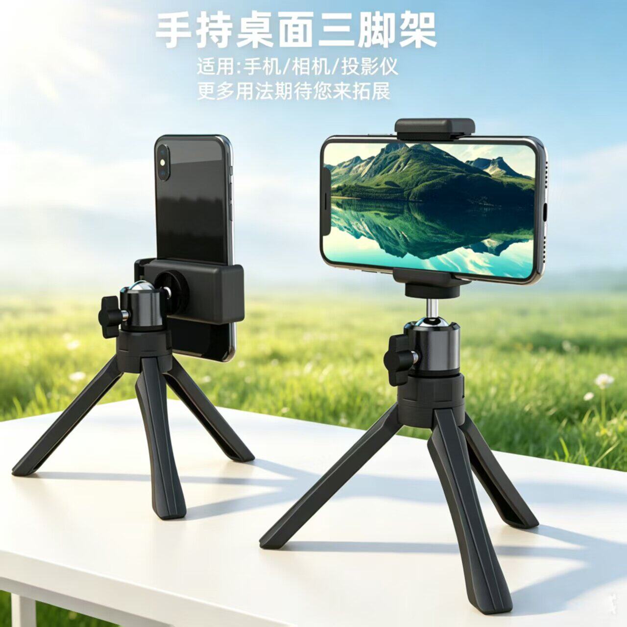 迷你桌面手机三脚架直播拍摄户外便携相机云台多功能投影仪支撑架