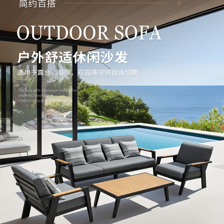 户外铝合金防水防晒沙发