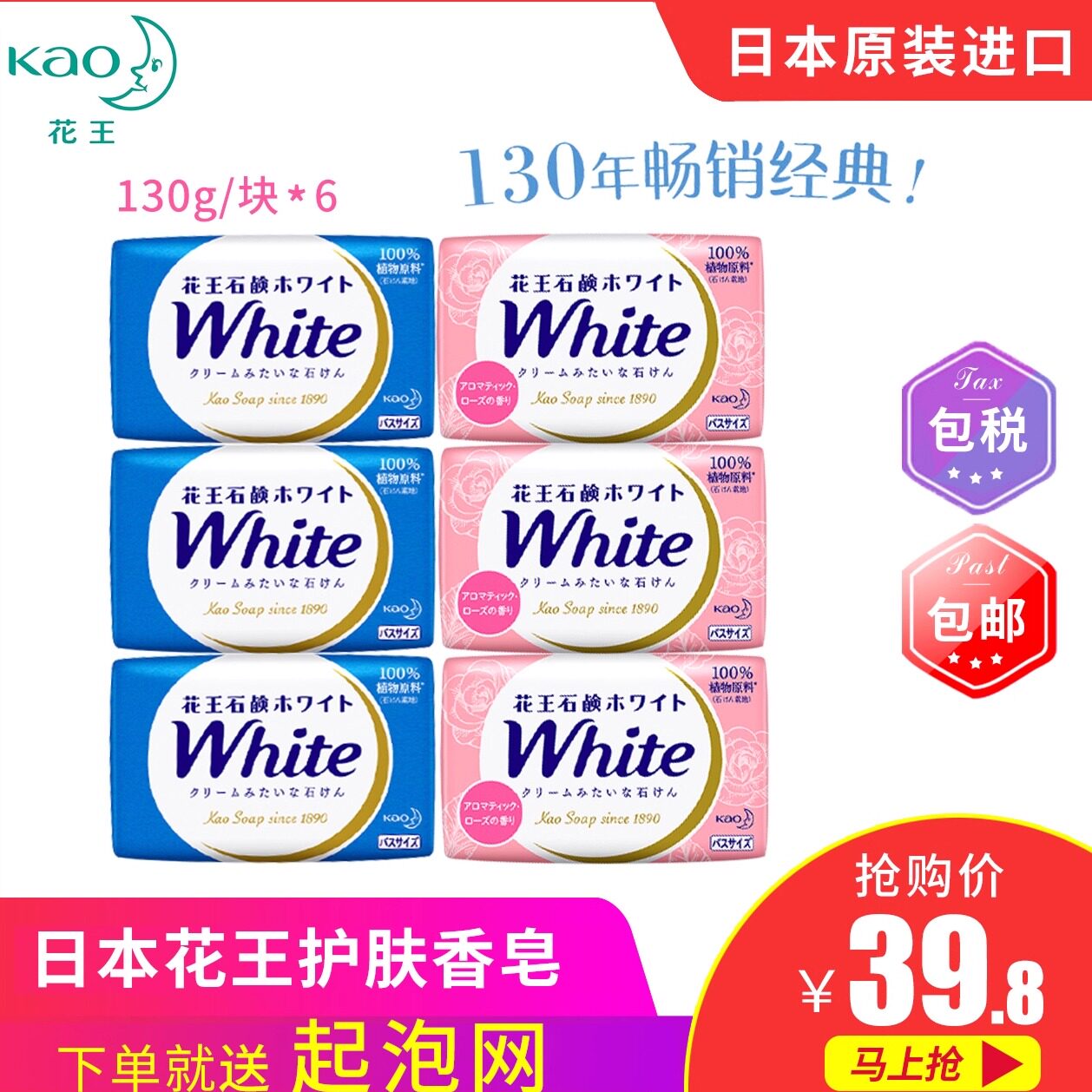 花王日本进口香味持久组合沐浴皂