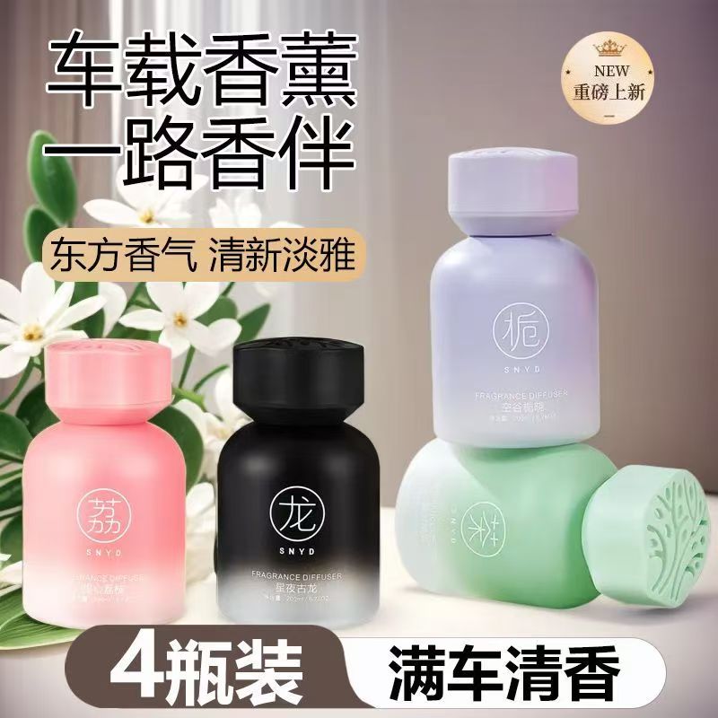 车载香薰汽车香氛除味空气清新剂