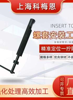 新品  HELICOIL  7751-8螺套安装工具